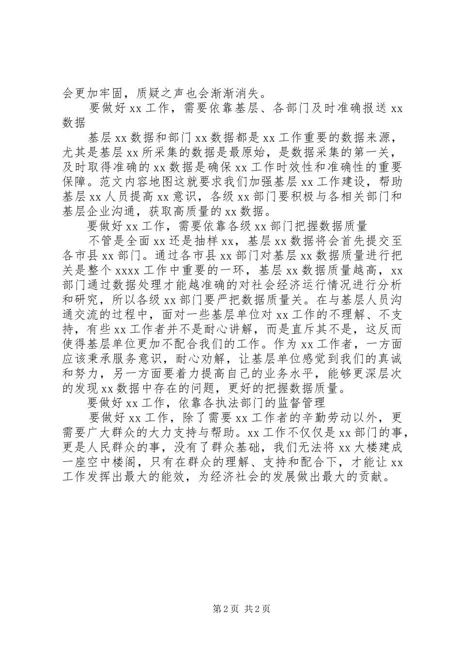 党的群众路线教育实践活动会议发言稿（通用版）_第2页
