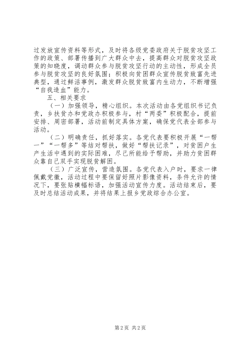 “勠力脱贫攻坚——党代表在行动”活动方案_第2页