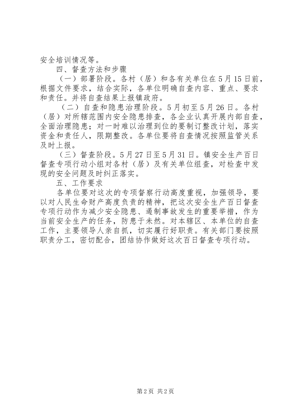 安全生产百日督查专项行动方案_第2页