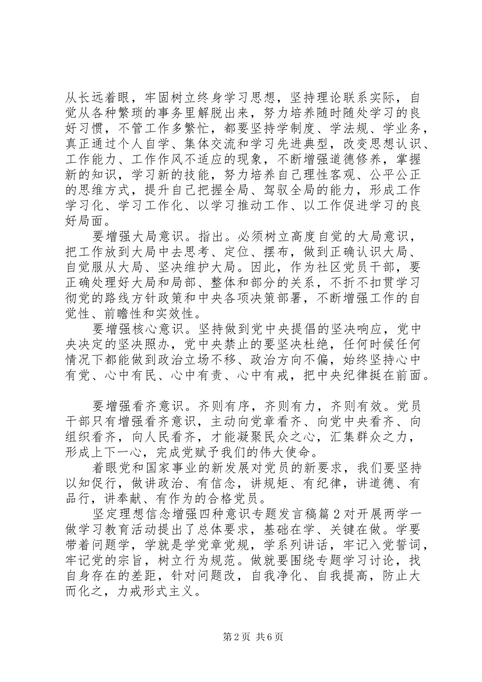 坚定理想信念增强四种意识专题发言_第2页