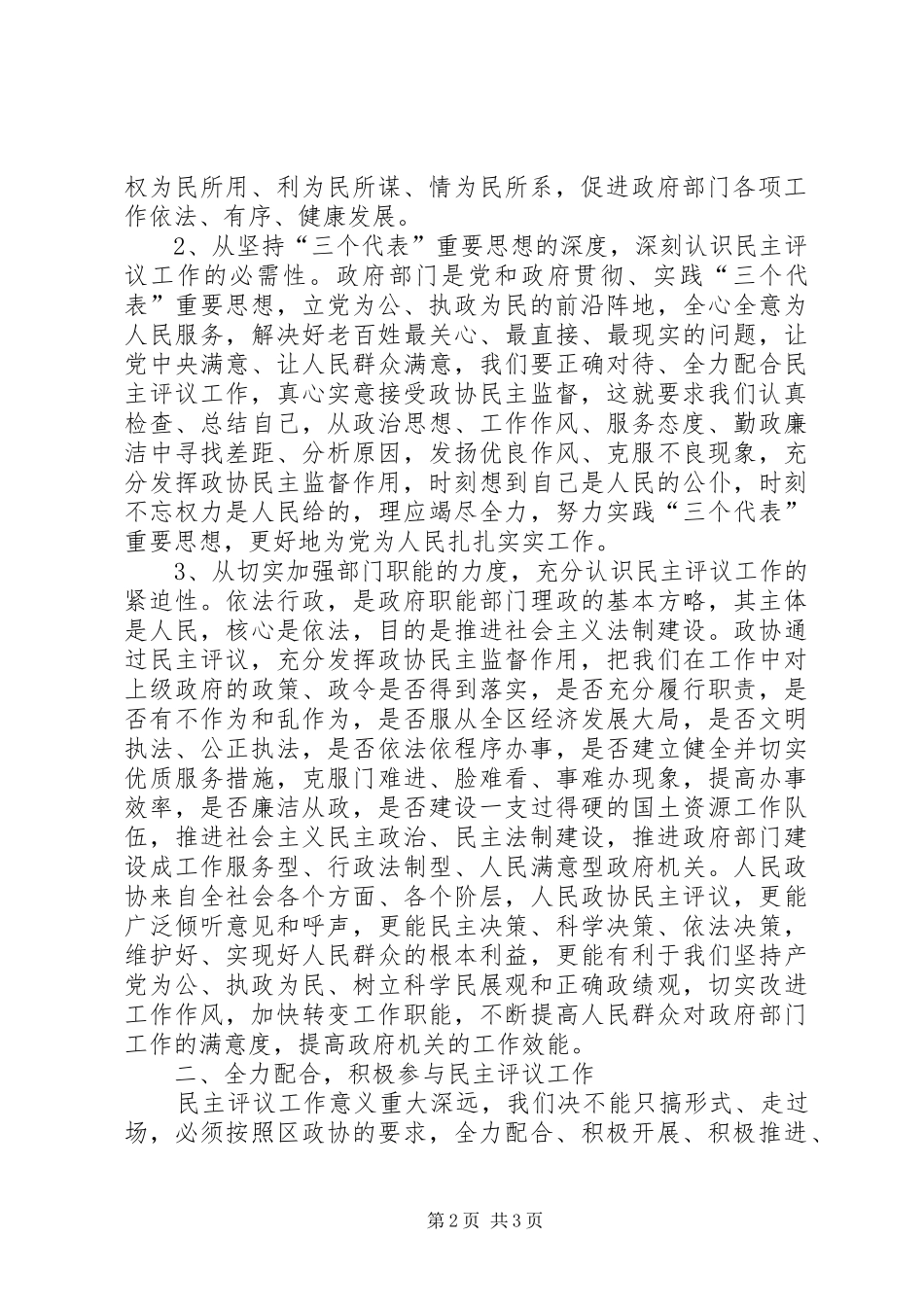 在接受区政协工作评议动员会上的表态发言稿_第2页