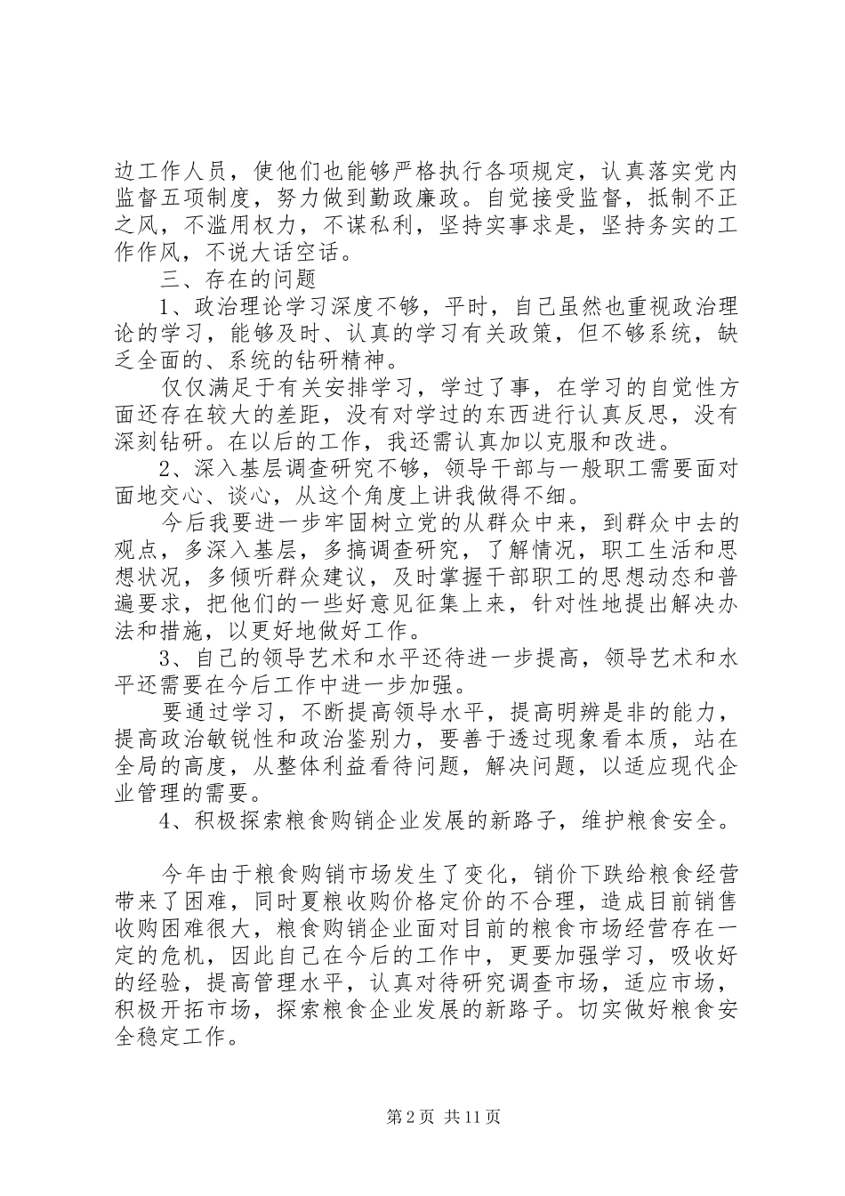 关于自我批评发言_第2页
