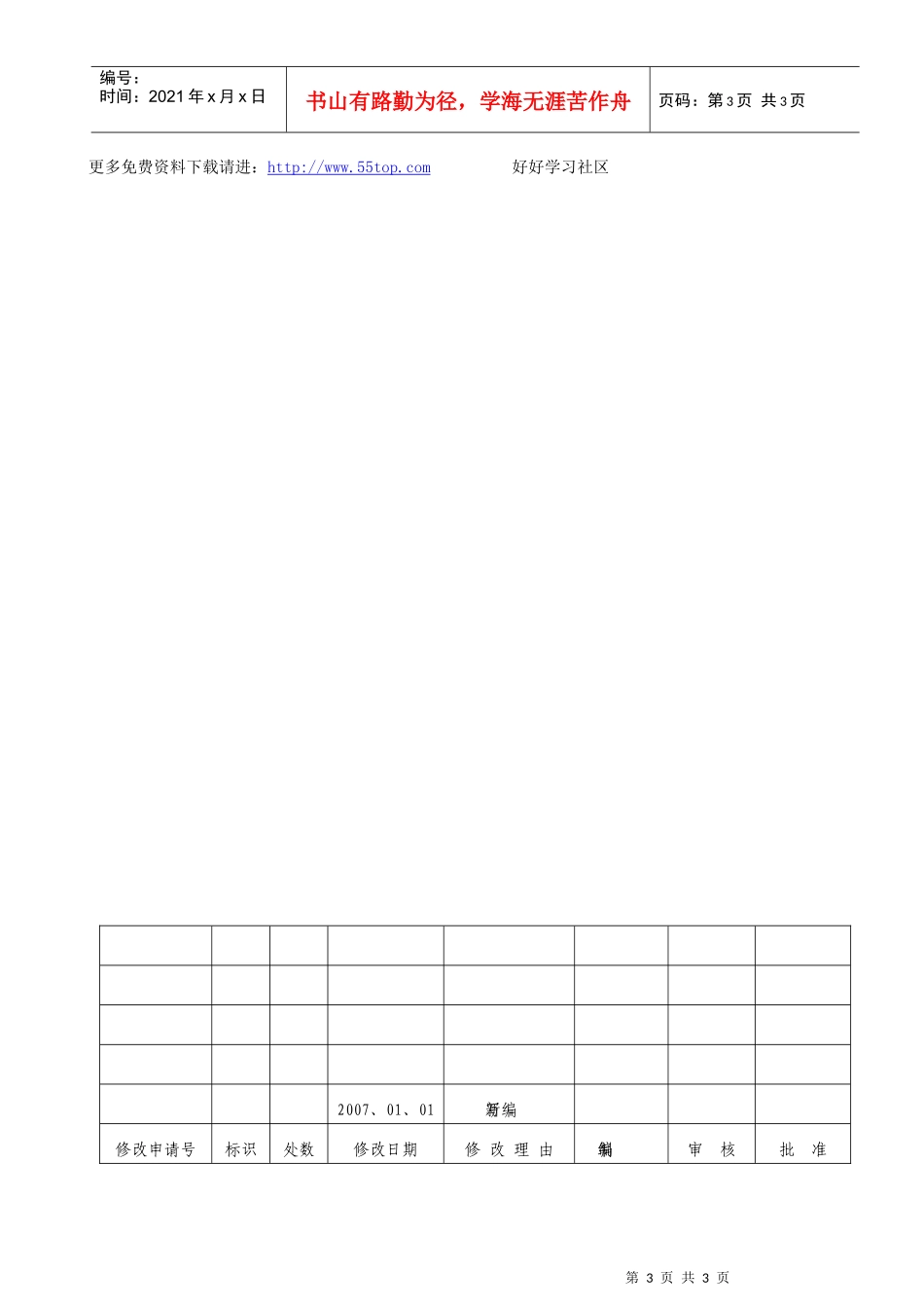 工装管理办法_第3页