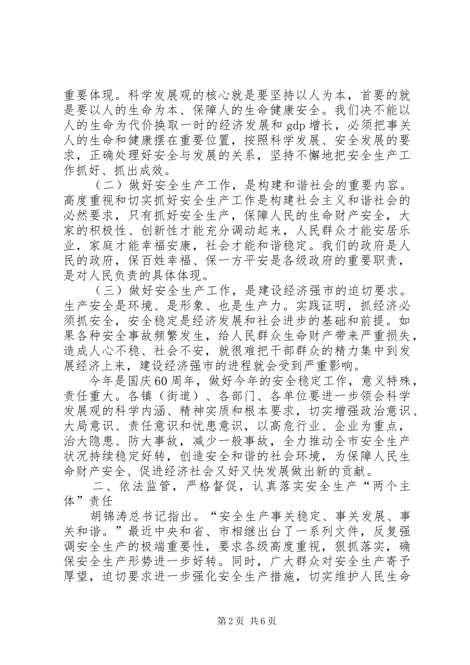 市长在三季度安全生产会上的发言稿_第2页