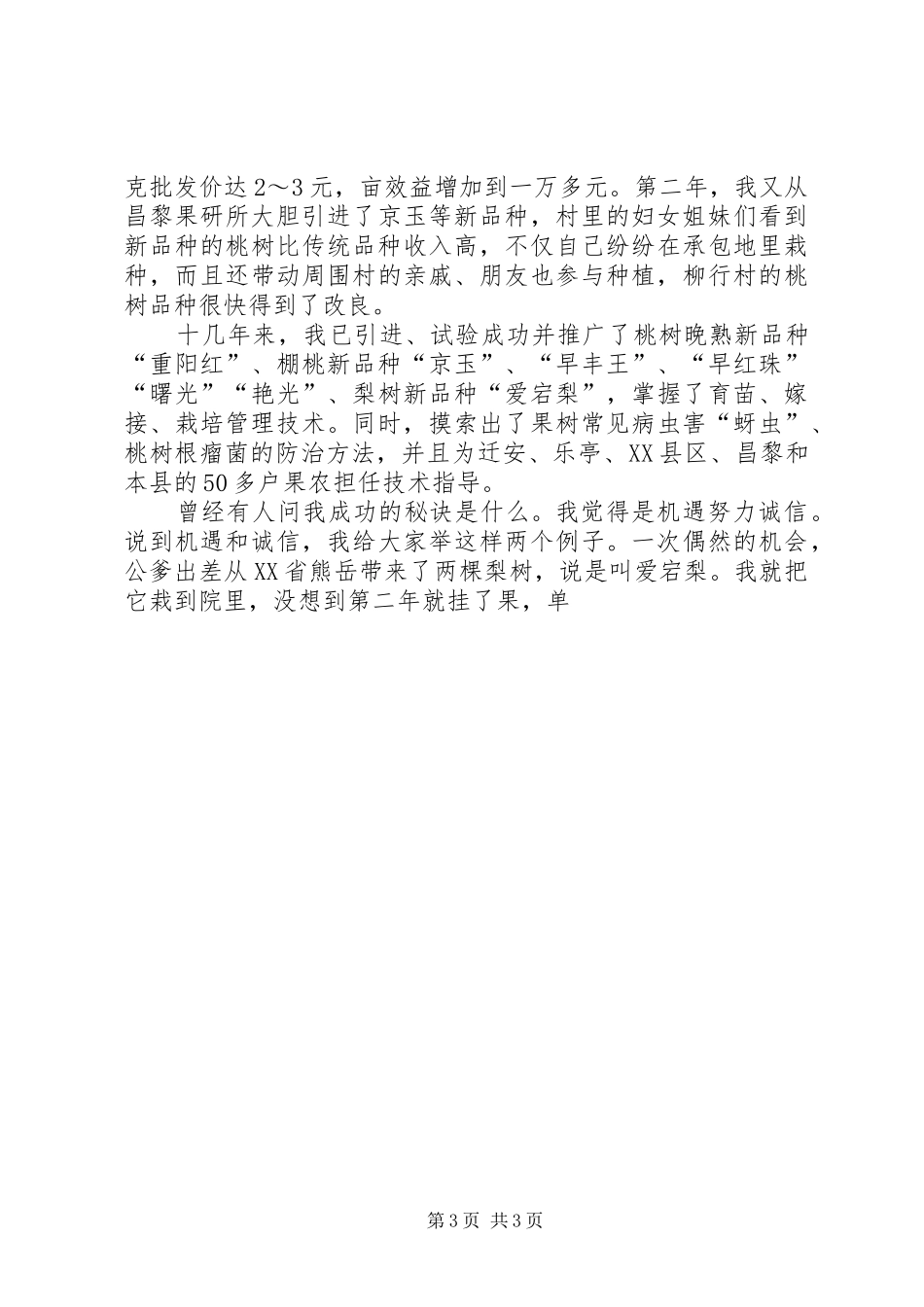 市妇联“双学双比”女能手协会成立大会发言稿范文_第3页