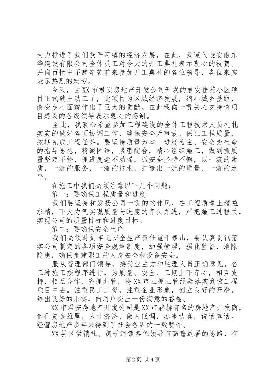 工程开工仪式演讲致辞范文_第2页