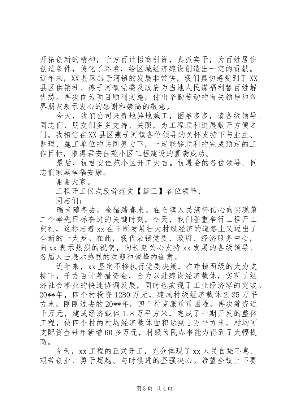 工程开工仪式演讲致辞范文_第3页