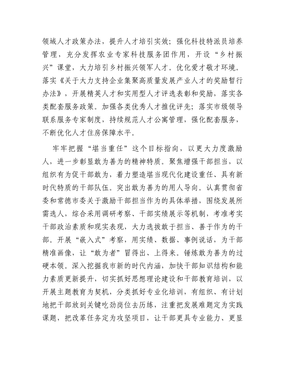 在全市人才队伍建设工作调研座谈会上的交流发言_第2页