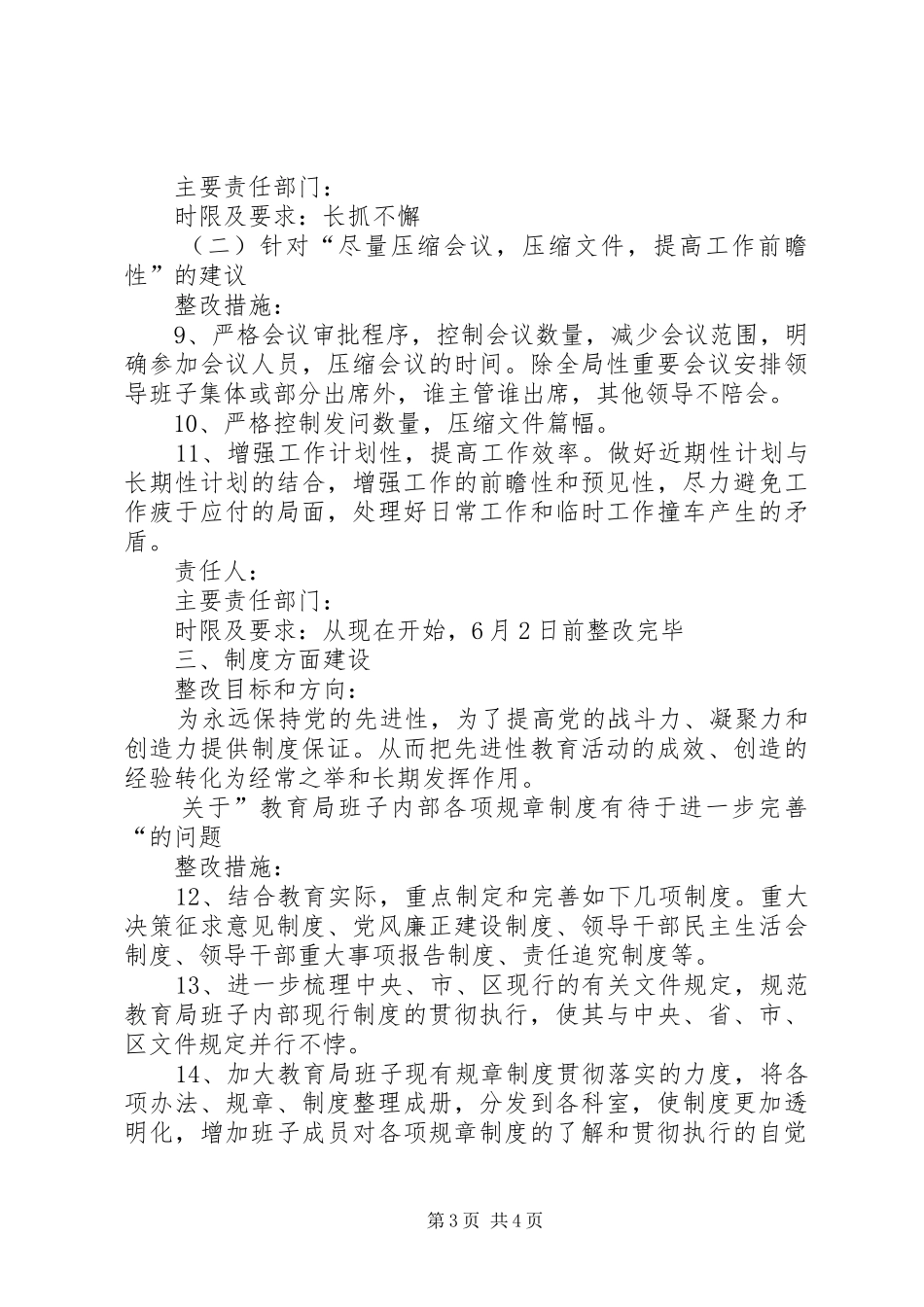 教育局党组织整改方案_第3页
