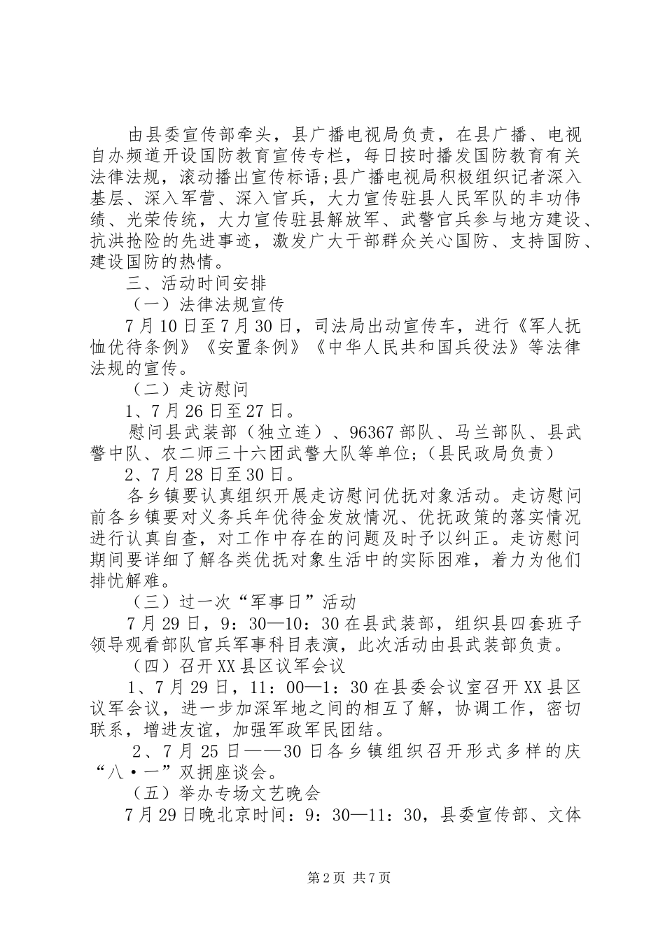 纪念八一建军节活动方案_第2页