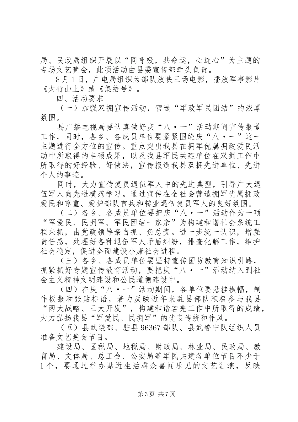 纪念八一建军节活动方案_第3页