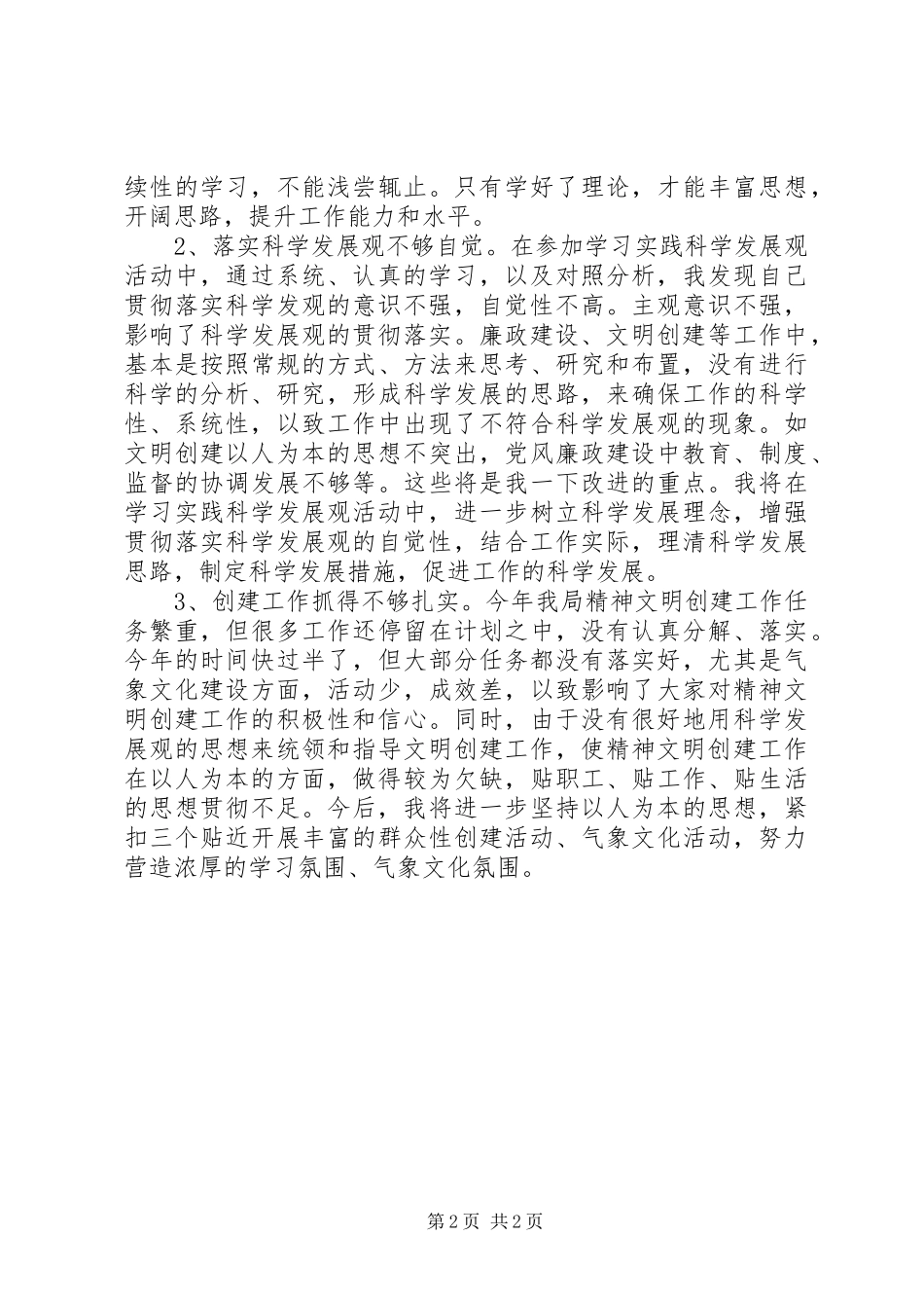党员座谈会发言稿范文XX年党员座谈会发言稿范文_第2页