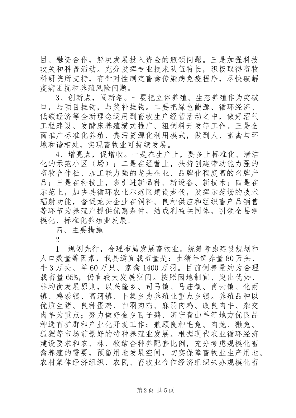 XX县区畜牧强农工程实施方案_第2页