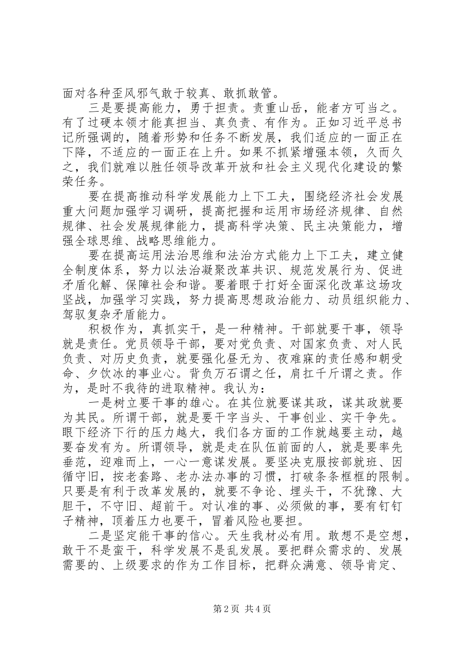 主题教育勇于担当作为专题研讨发言稿_第2页