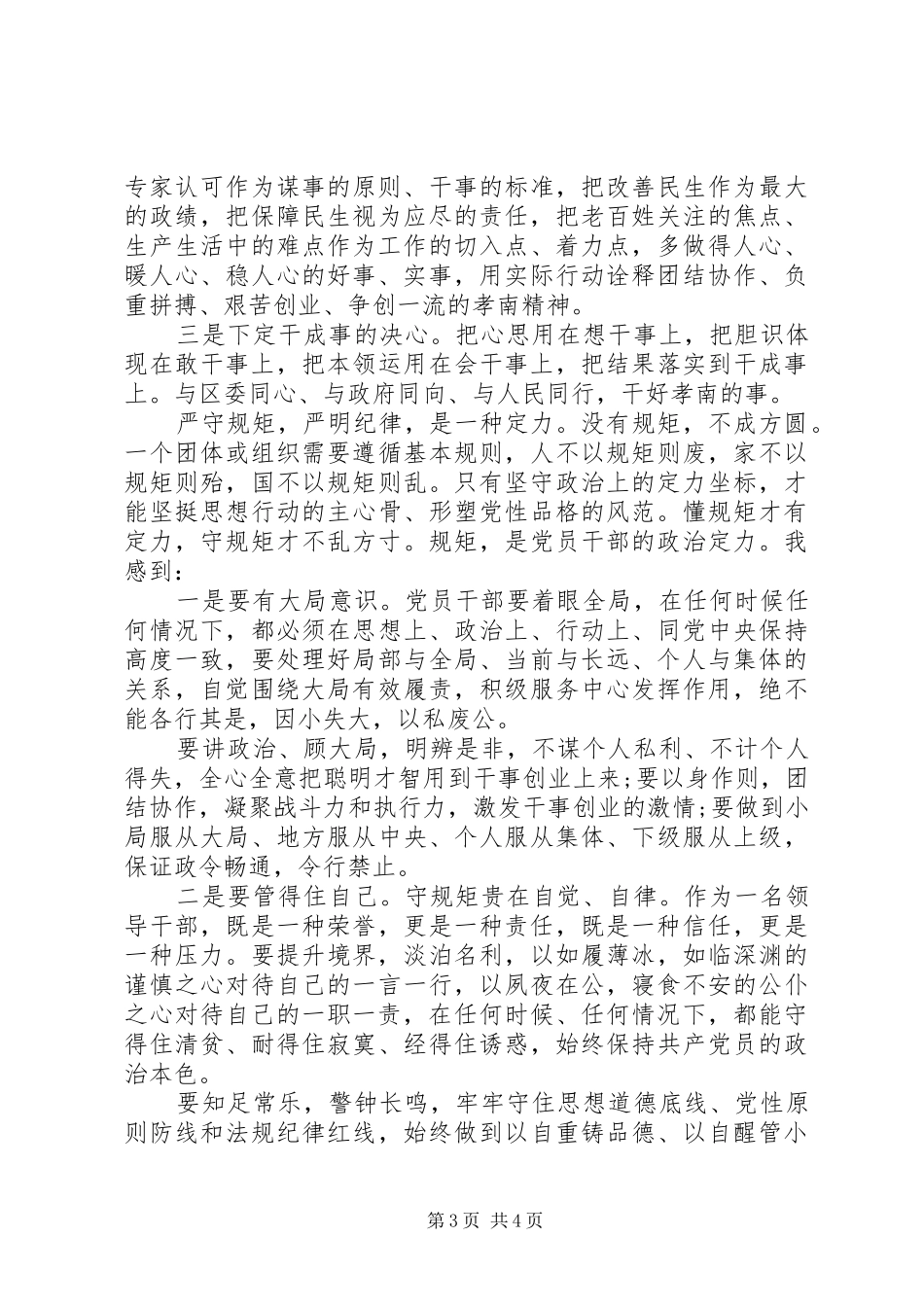 主题教育勇于担当作为专题研讨发言稿_第3页