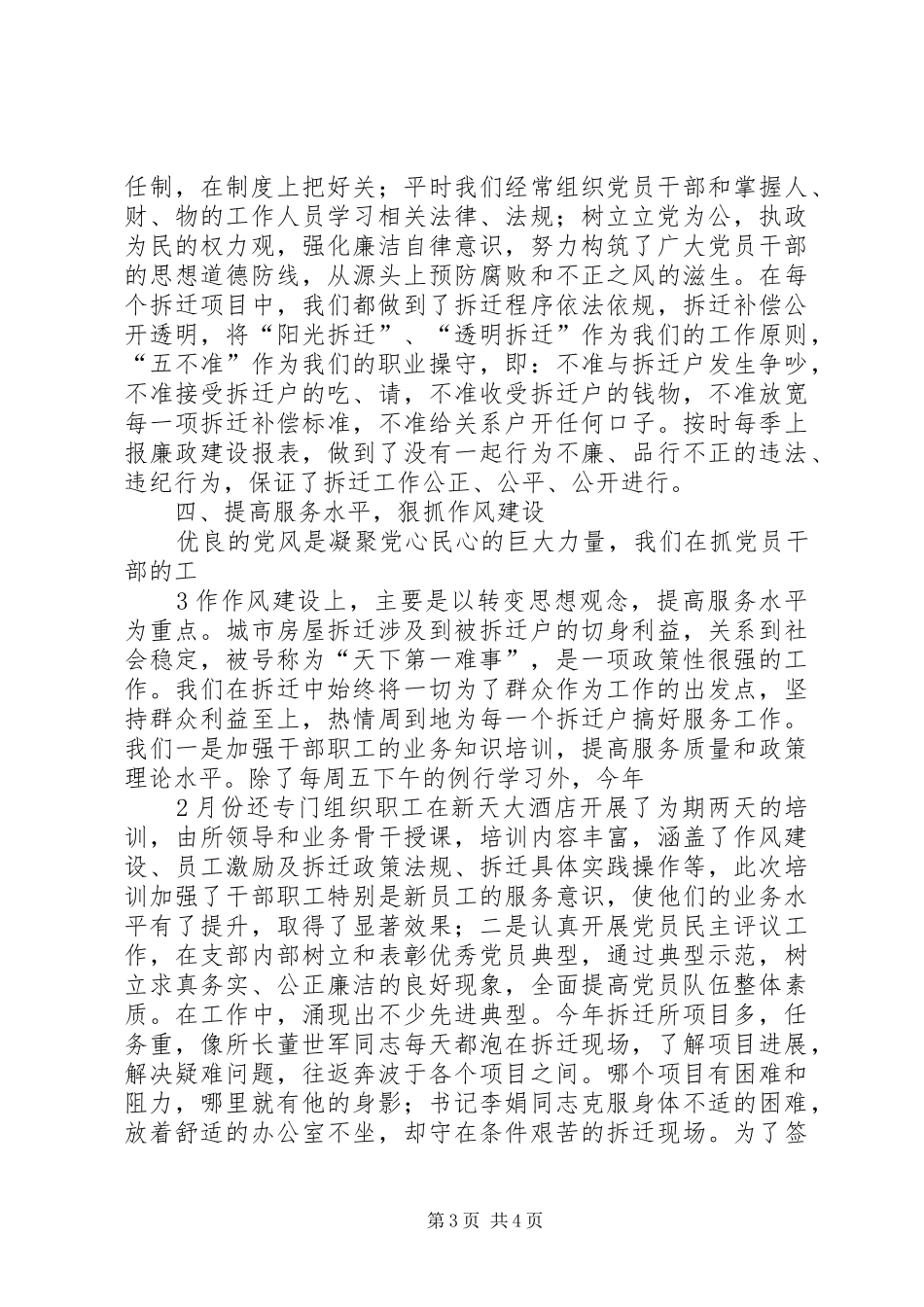 五好党组织发言稿范文_第3页