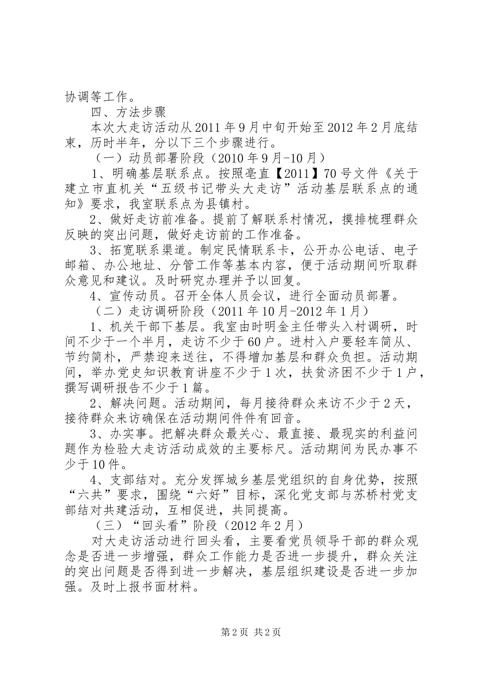 党史研究室走访活动方案_第2页
