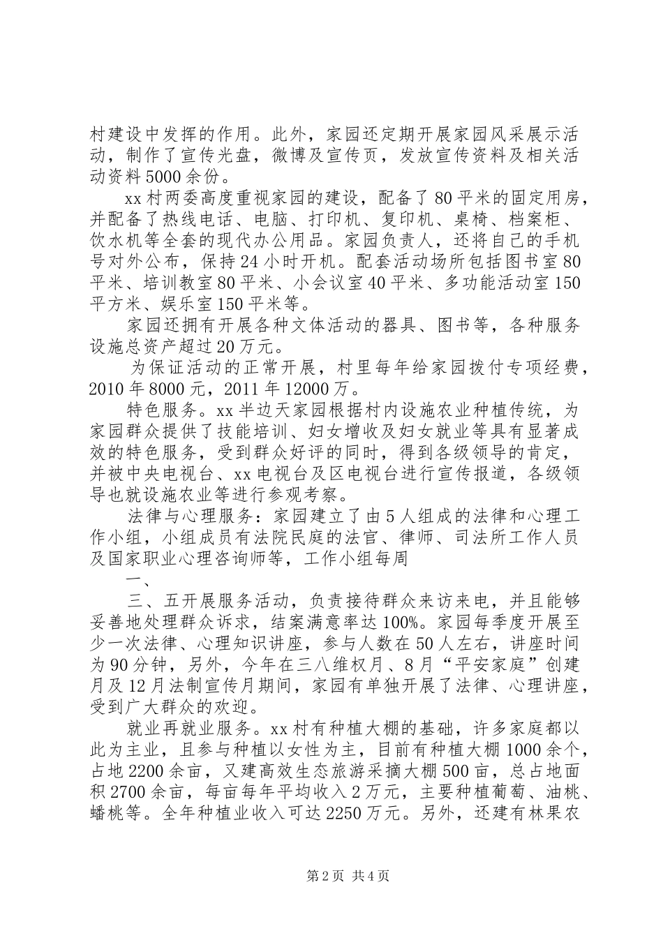 张家寨“妇女之家”挂牌仪式发言稿范文五篇范文_第2页