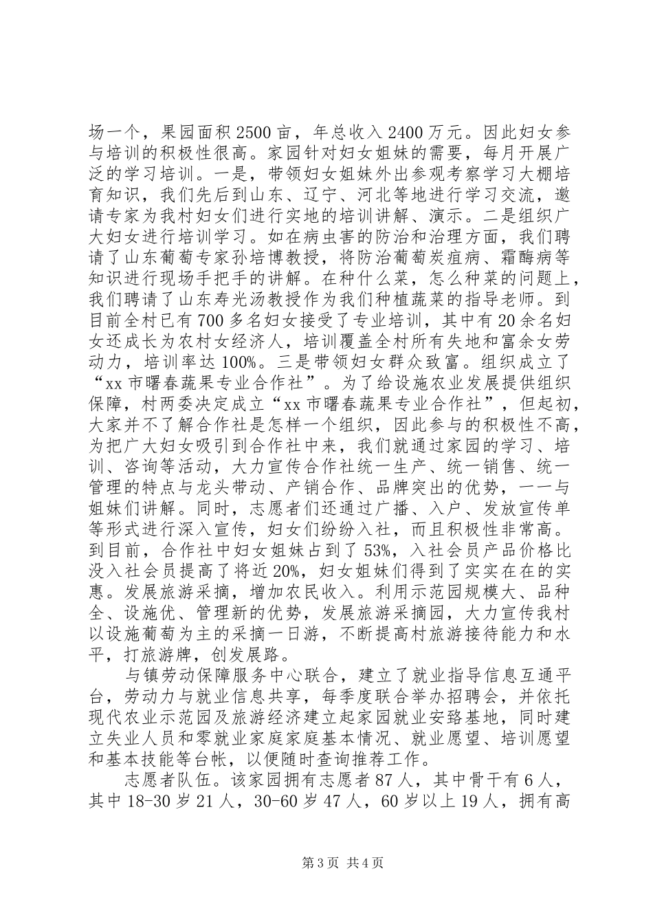 张家寨“妇女之家”挂牌仪式发言稿范文五篇范文_第3页