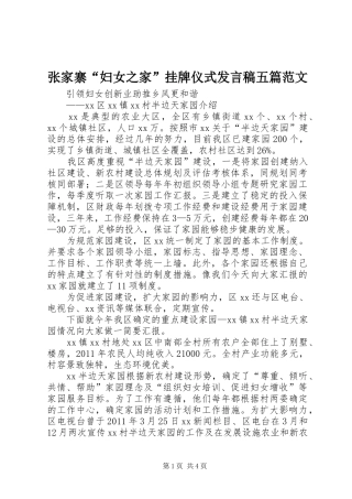 张家寨“妇女之家”挂牌仪式发言稿范文五篇范文