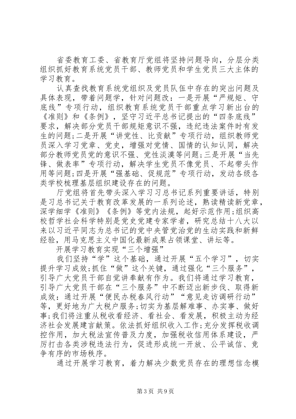 两学一做精准扶贫脱贫攻坚推进会典型发言材料致辞_第3页