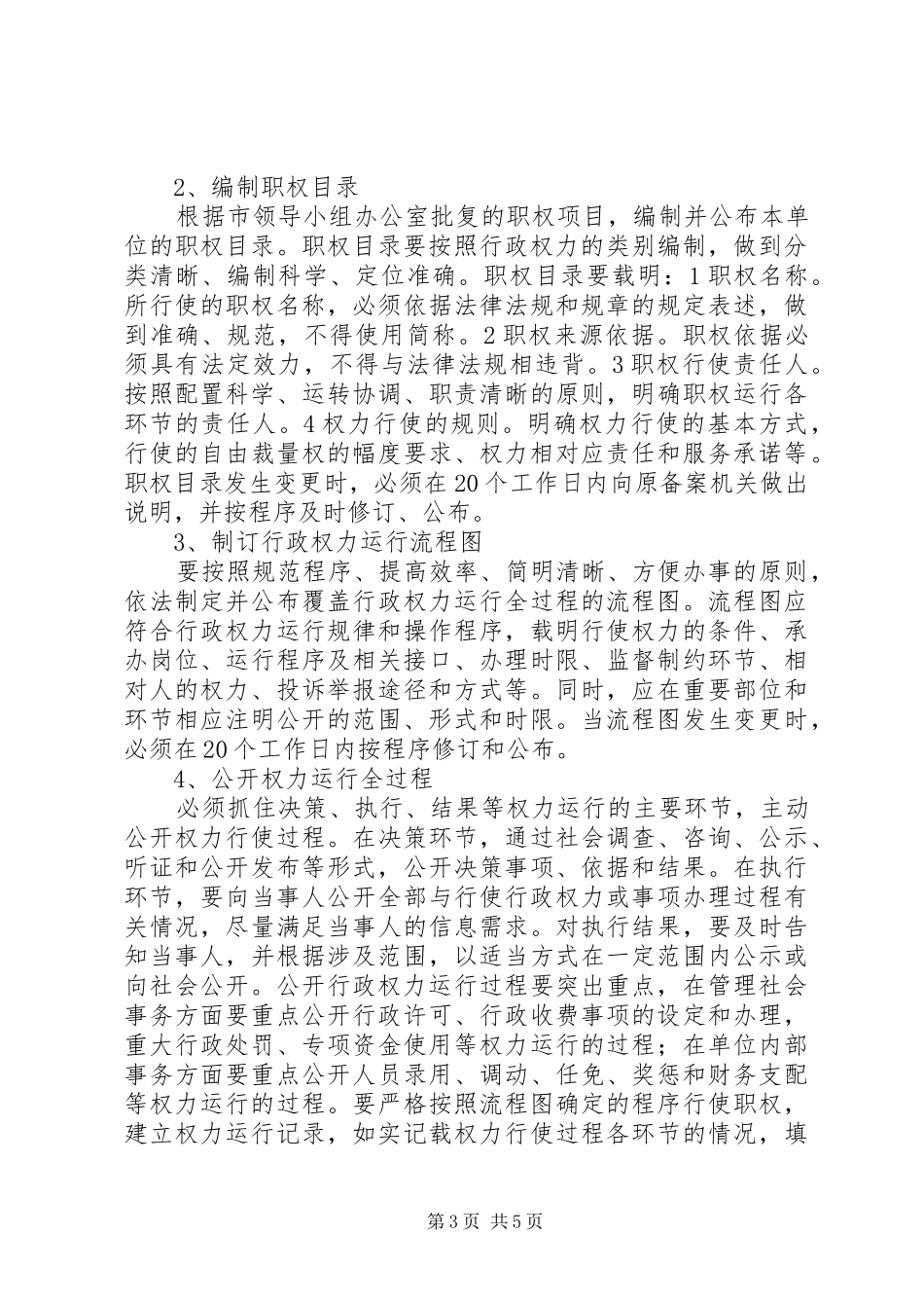 安监局开展行政权力工作方案_第3页