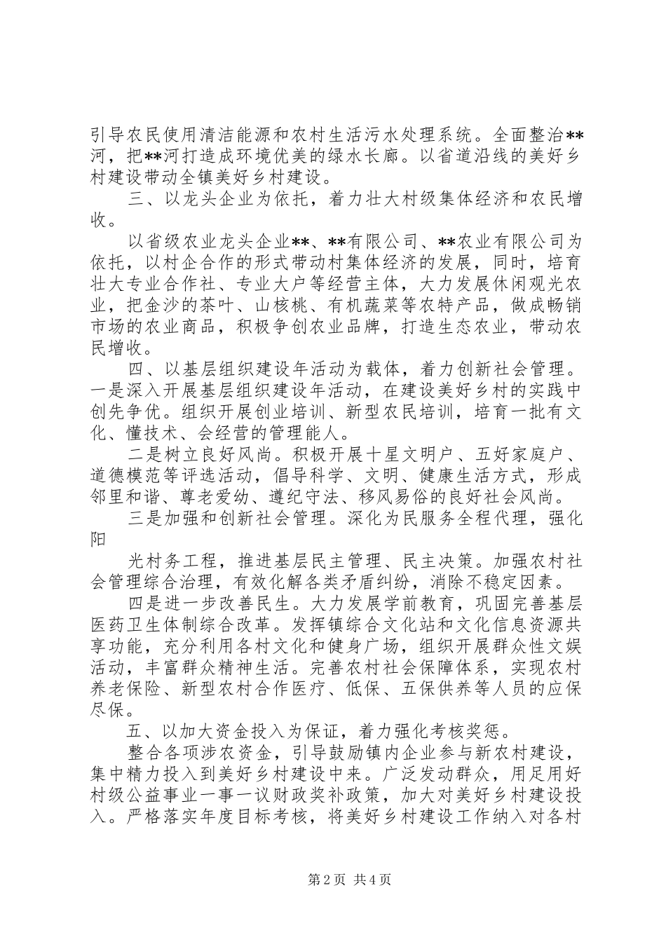 村级集体经济表态发言稿_第2页