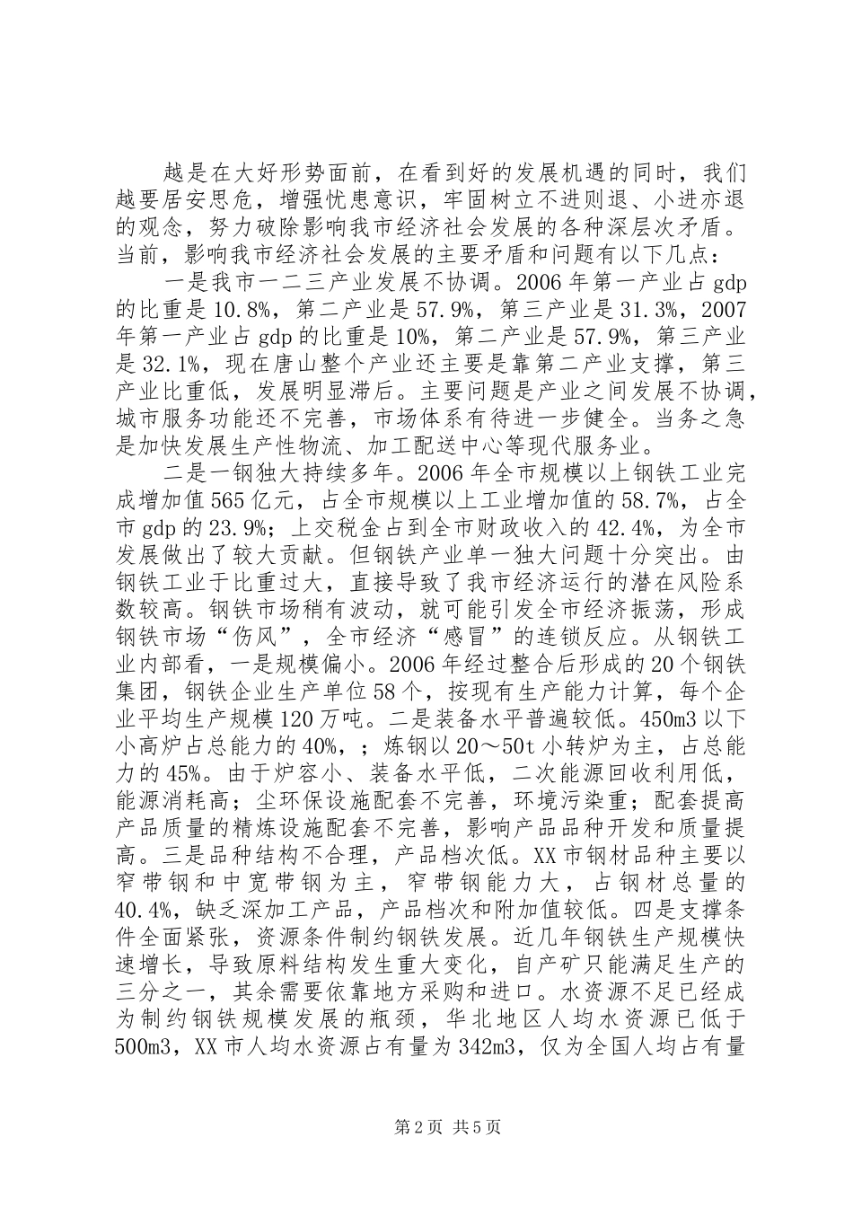 市发改委主任在解放思想大讨论专题论坛上发言稿_第2页