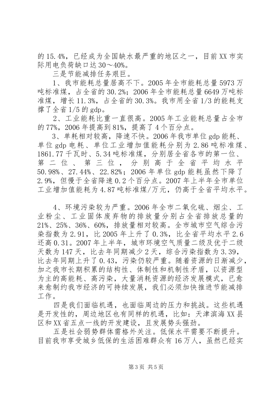 市发改委主任在解放思想大讨论专题论坛上发言稿_第3页