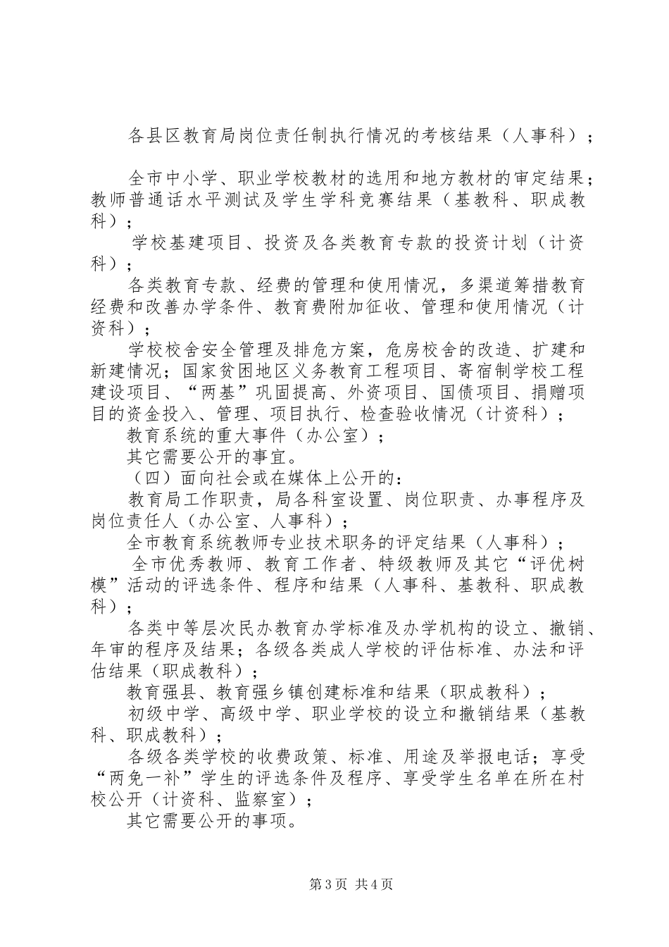 教育局政务公开工作方案_第3页