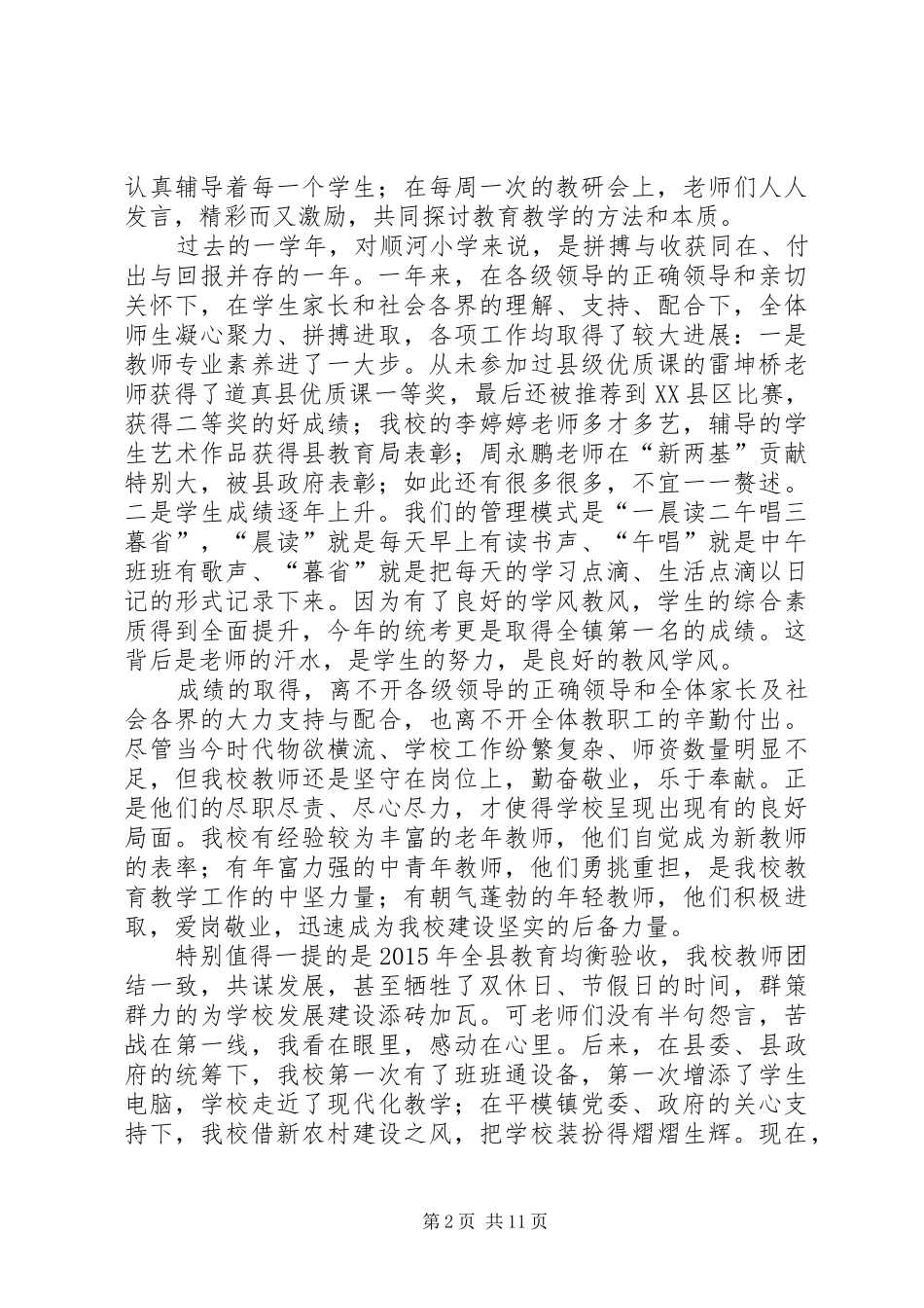 XX年教育教学表彰先进单位代表发言_第2页