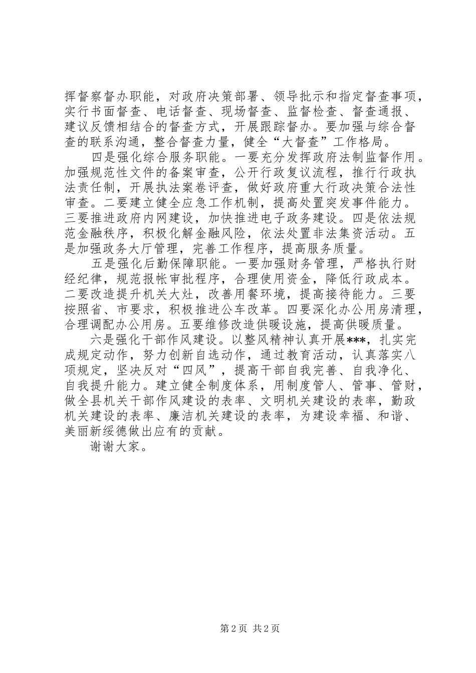 政府办主任表态发言稿_第2页