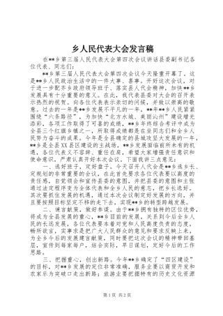 乡人民代表大会发言