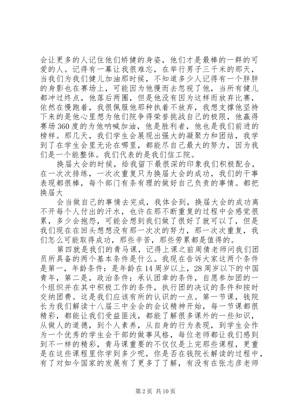 优秀干事发言_1_第2页