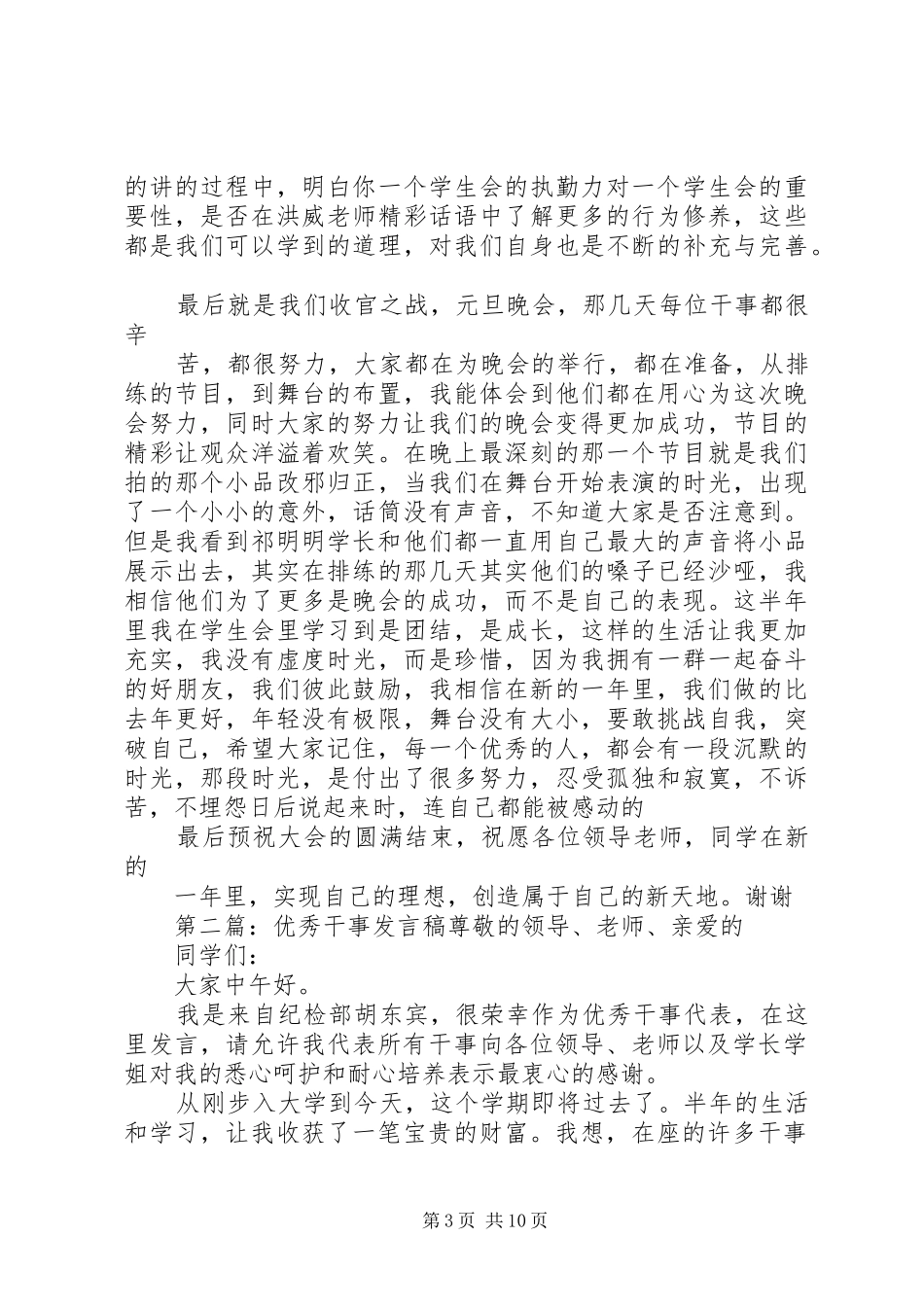 优秀干事发言_1_第3页