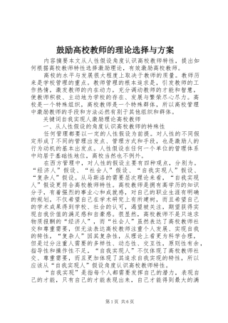 鼓励高校教师的理论选择与方案