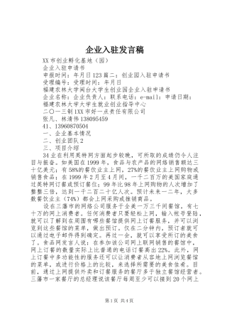 企业入驻发言稿范文