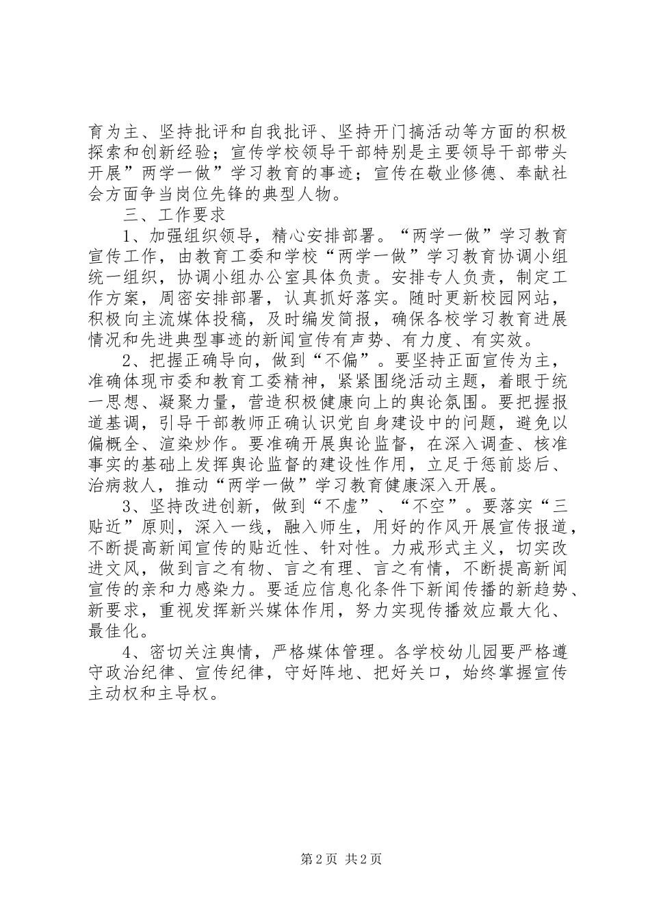 教育工委“两学一做”学习教育宣传工作方案_第2页