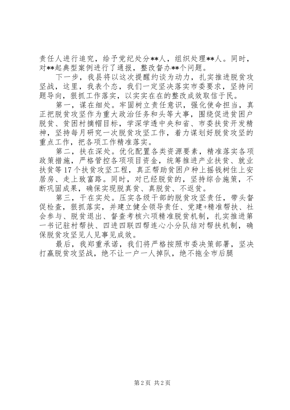 扶贫领域专项巡察反馈会的镇主要负责人表态发言稿_第2页