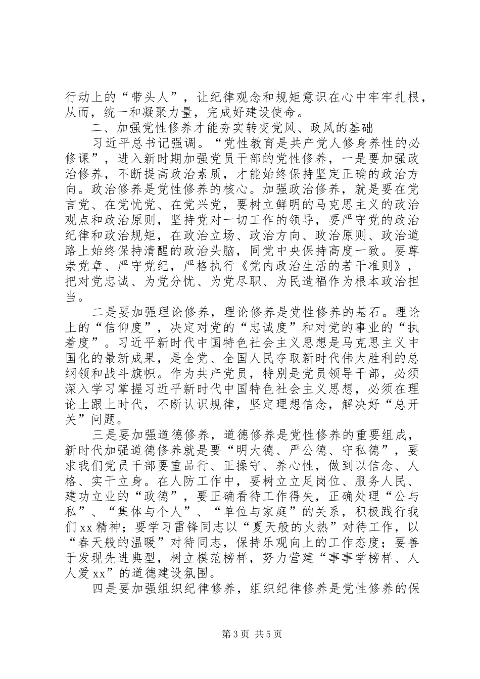 主题教育讨论发言(做新时代严守党纪党规的带头人)_第3页