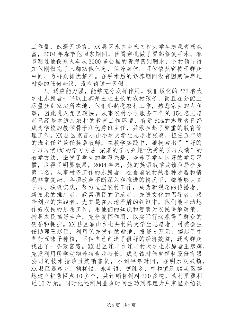 社会管理与服务座谈发言材料提纲_第2页