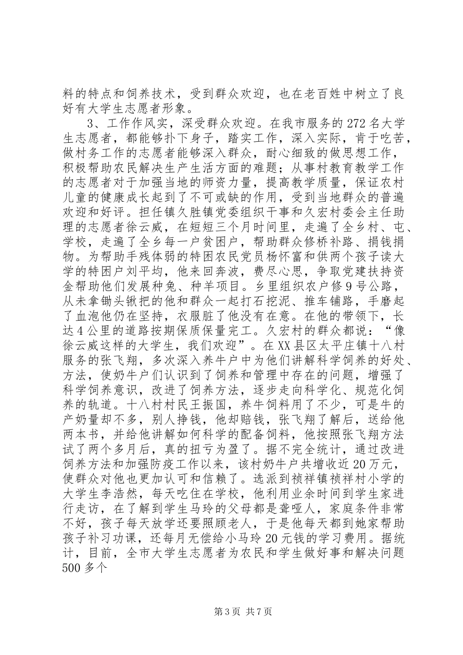 社会管理与服务座谈发言材料提纲_第3页