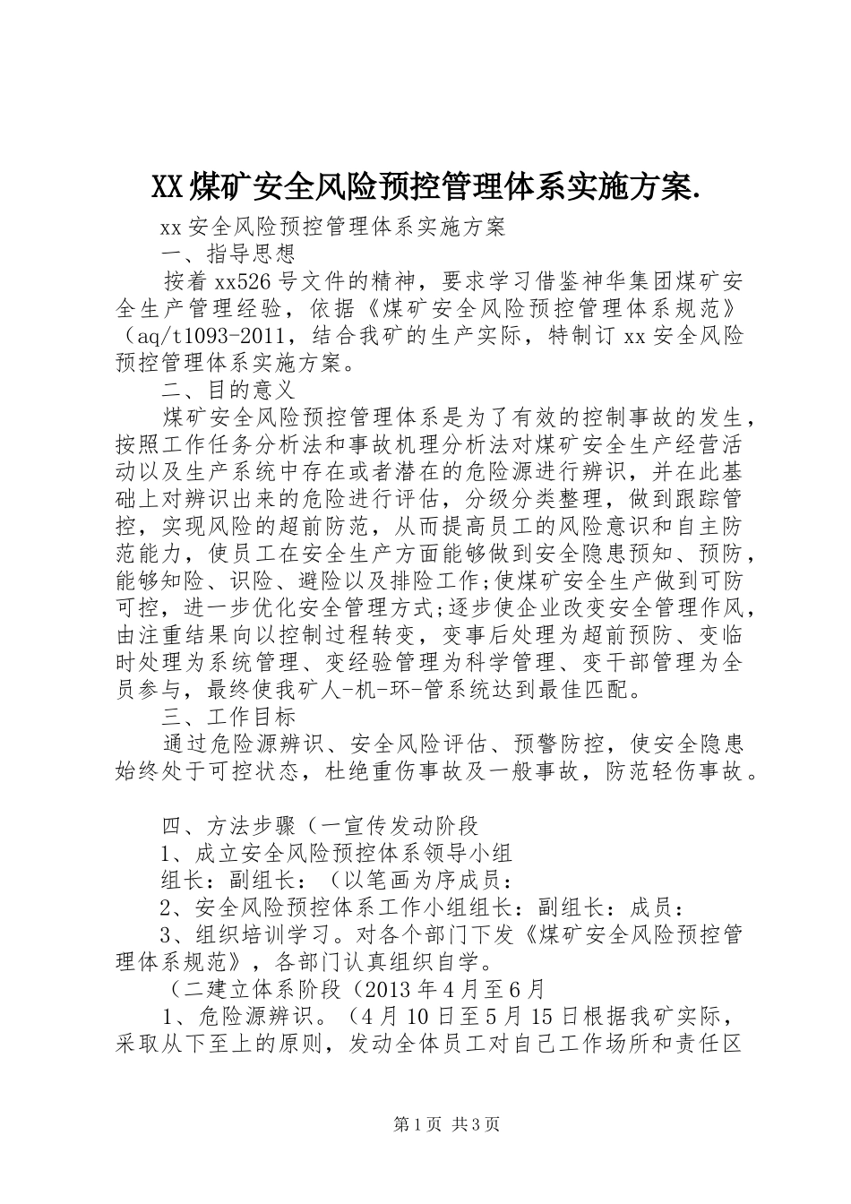 XX煤矿安全风险预控管理体系实施方案._第1页