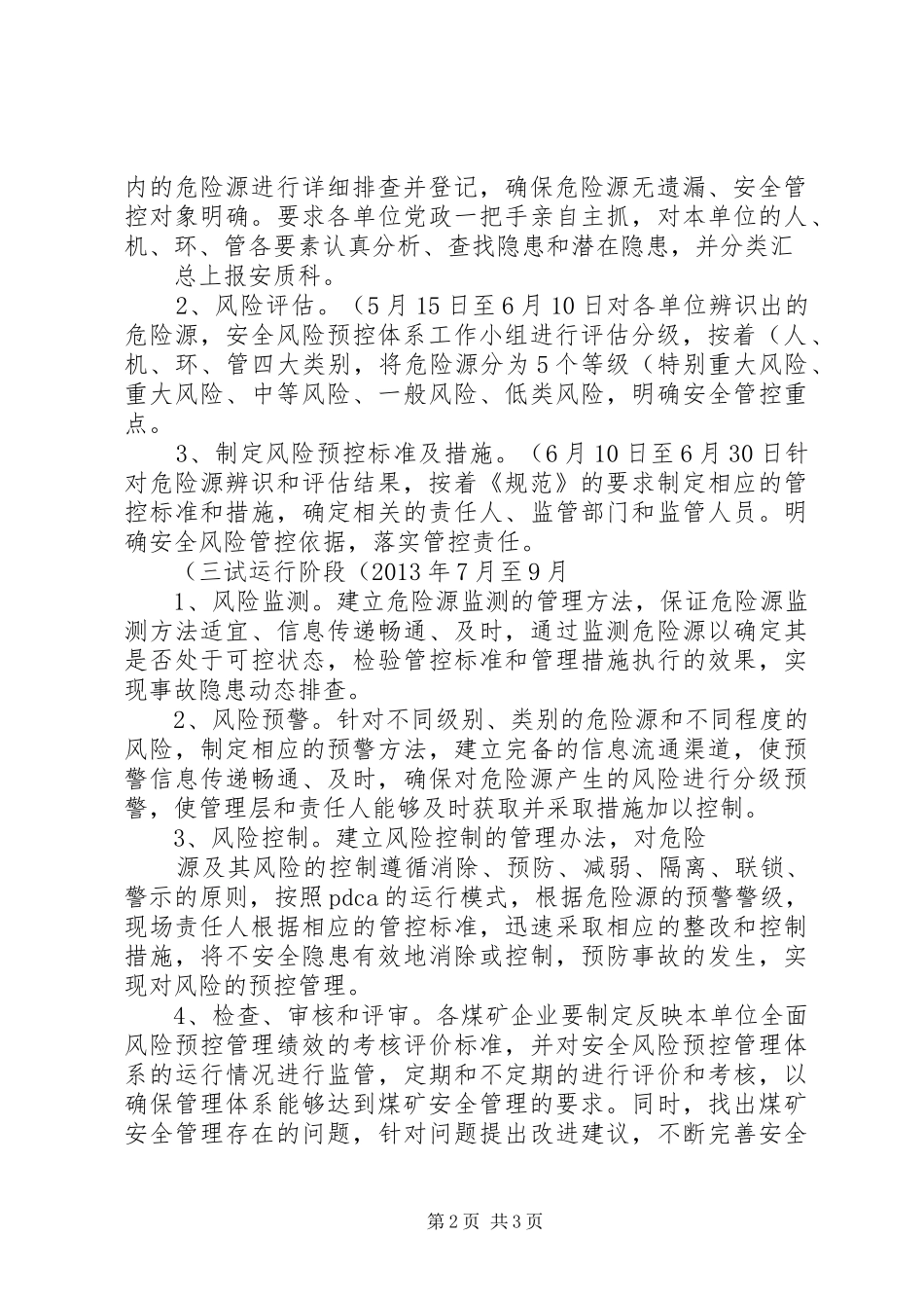 XX煤矿安全风险预控管理体系实施方案._第2页