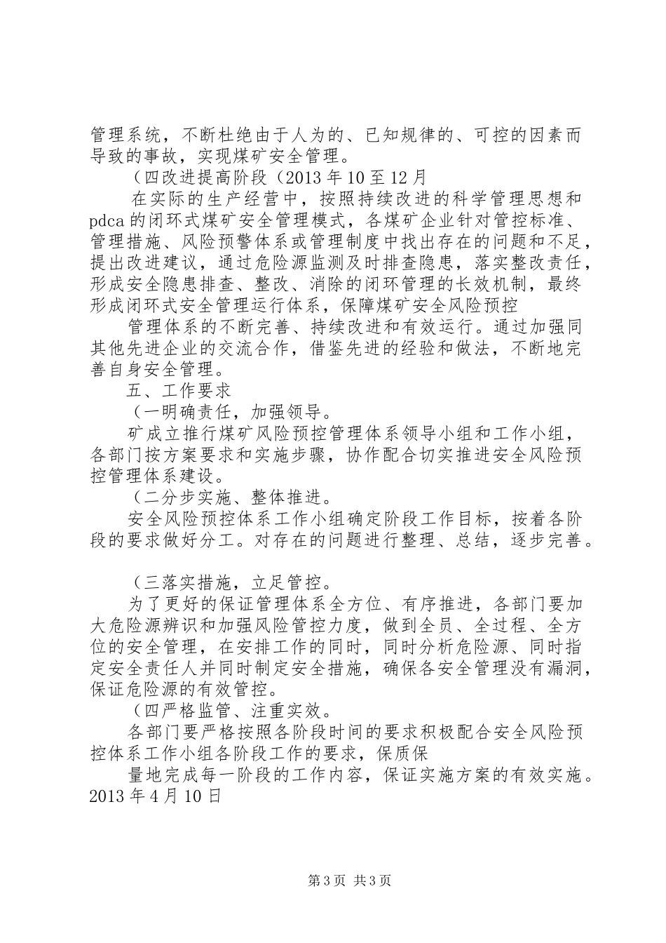 XX煤矿安全风险预控管理体系实施方案._第3页