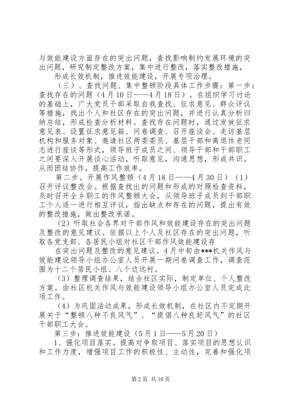 机关作风与效能建设活动第二阶段工作方案_第2页