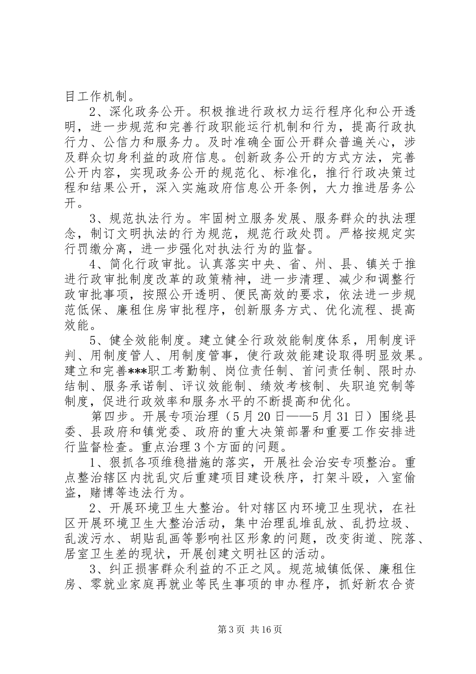 机关作风与效能建设活动第二阶段工作方案_第3页