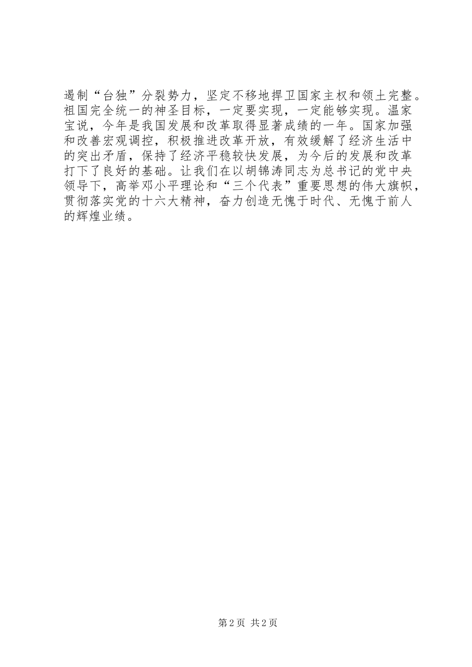 公司领导国庆节演讲致辞范文_第2页