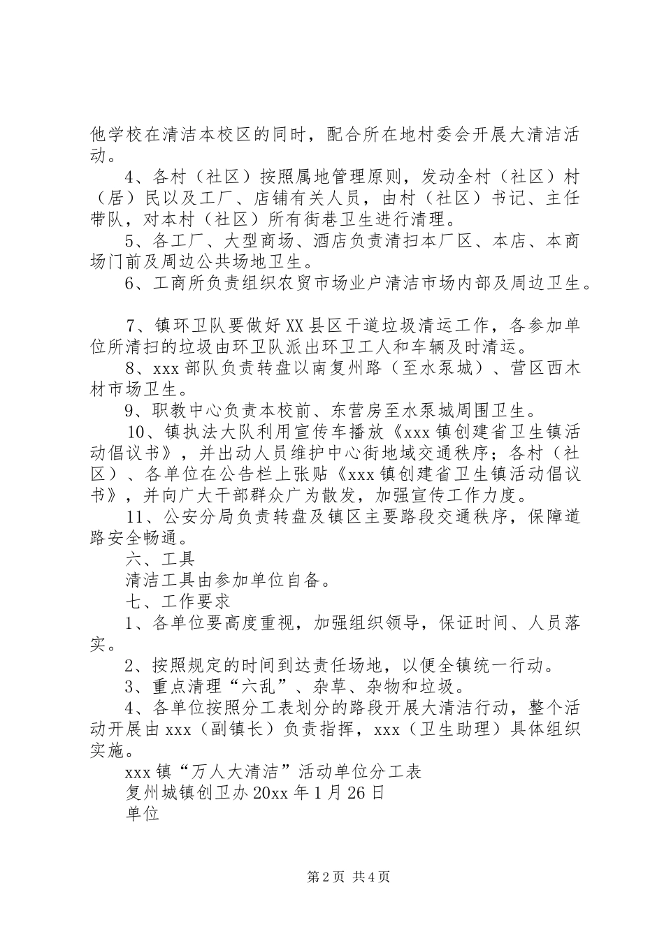 开展“万人大清洁”活动方案_第2页