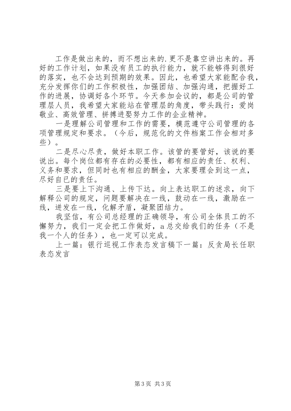 刚上任领导表态发言稿_第3页